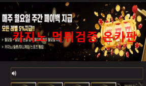 킹건먹튀