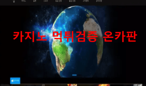 월드카지노먹튀