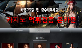 해적먹튀