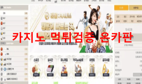 라움먹튀