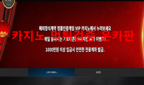 VIP먹튀