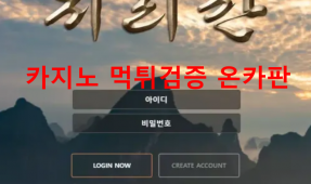 지리산먹튀