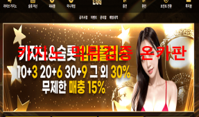 골든에그먹튀