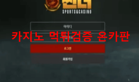 썬더먹튀