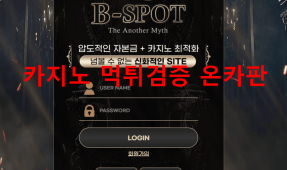 비스팟먹튀