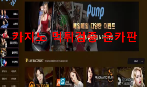 펀프먹튀
