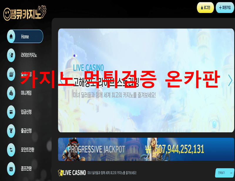 땡큐카지노먹튀