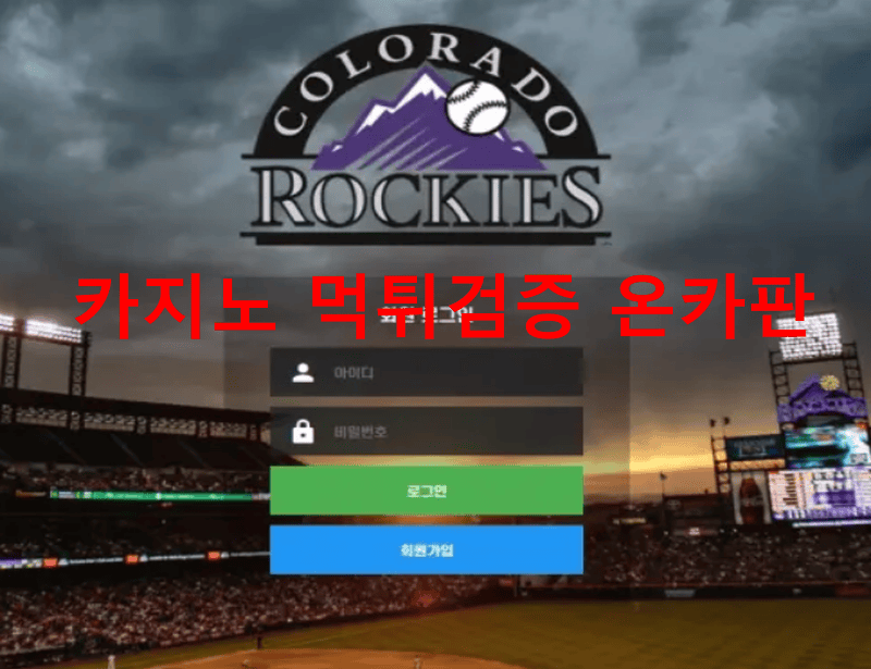 콜로라도먹튀