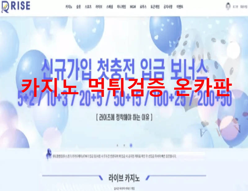 라이즈카지노먹튀