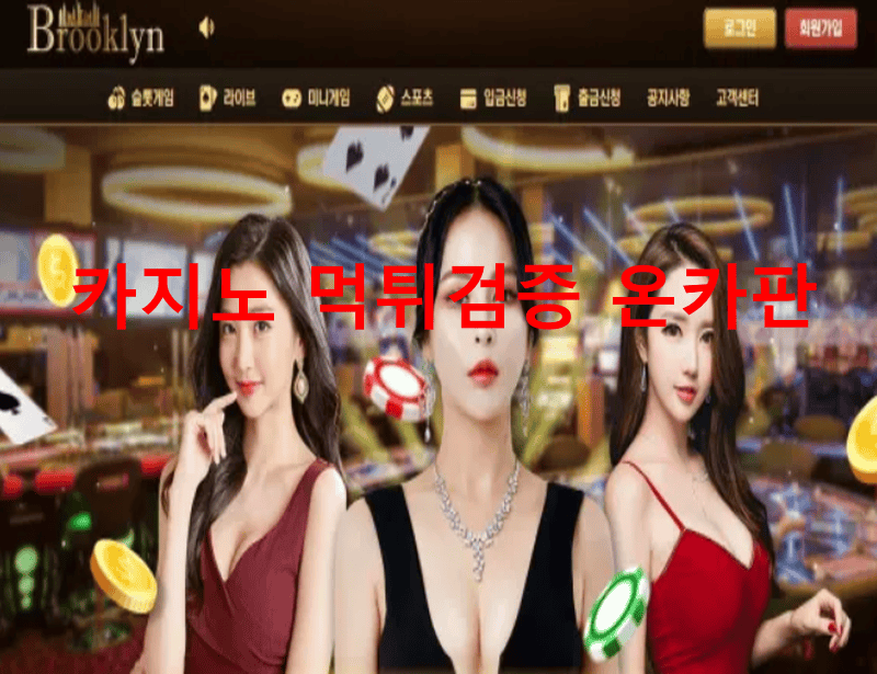 브루클린먹튀