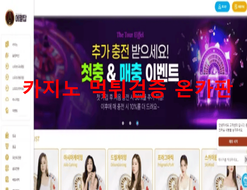 에펠탑먹튀