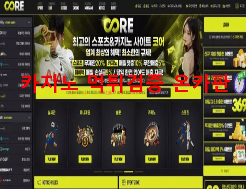코어먹튀