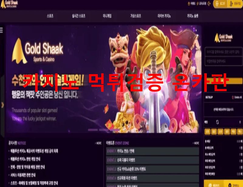 골드샥먹튀
