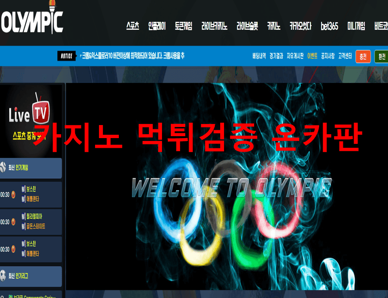 올림픽먹튀