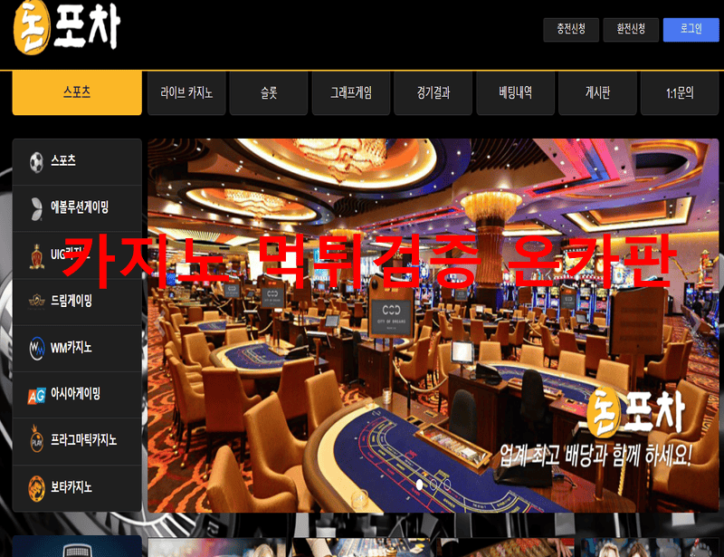 돈포차먹튀