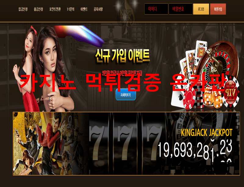 킹잭카지노먹튀
