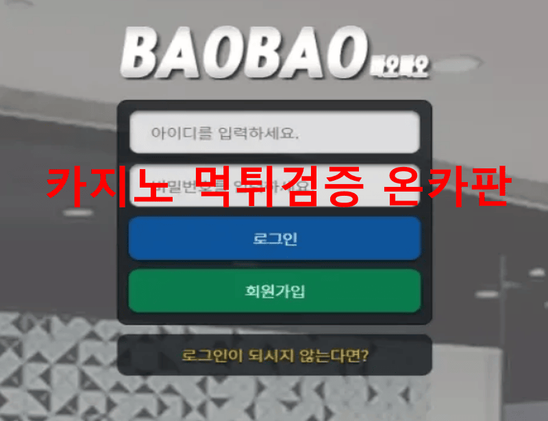 바오바오먹튀