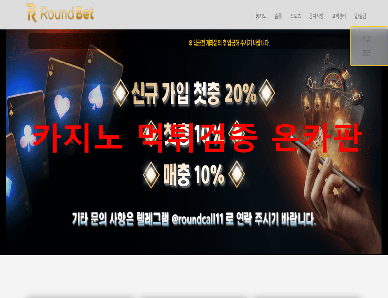 라운드벳먹튀