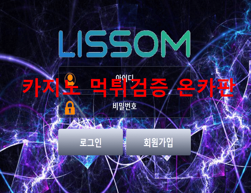 리썸먹튀