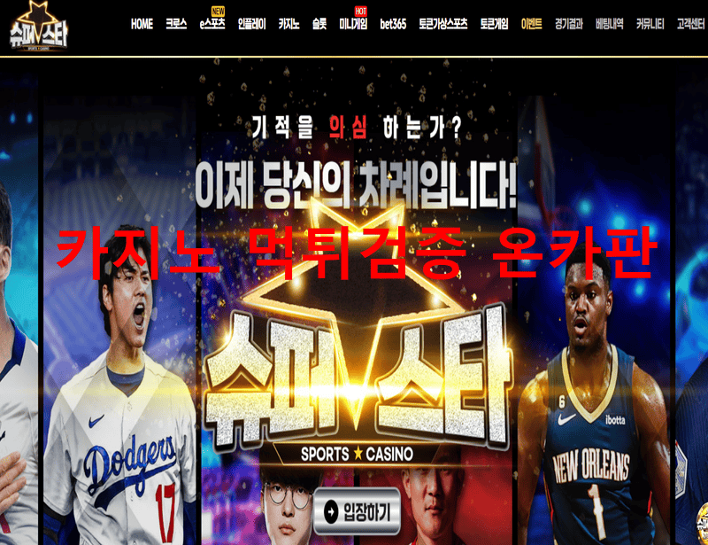 슈퍼스타먹튀