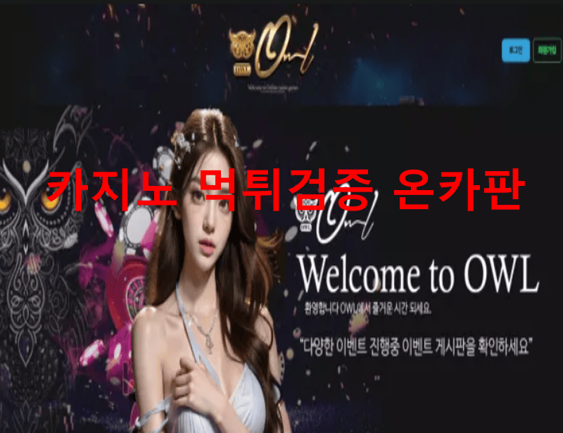 아울먹튀