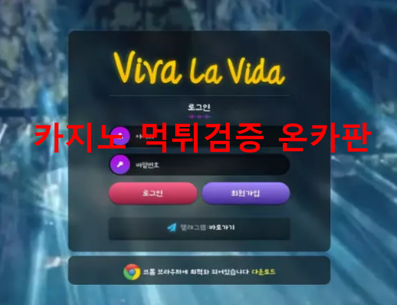 비바라비다먹튀