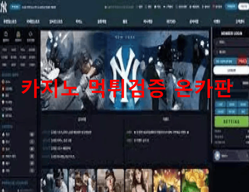 뉴욕먹튀