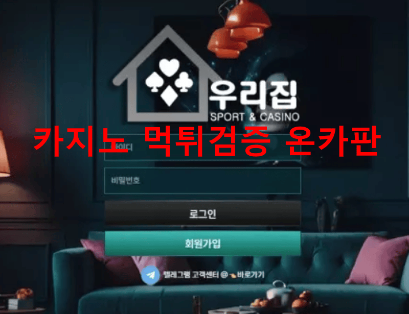 우리집먹튀