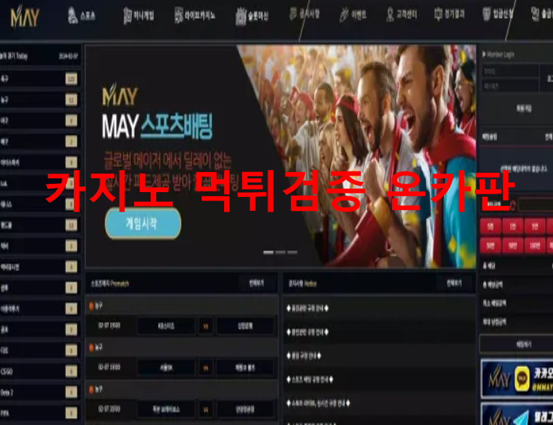 메이먹튀