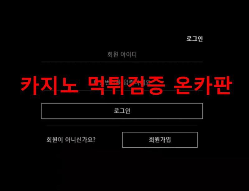골든먹튀