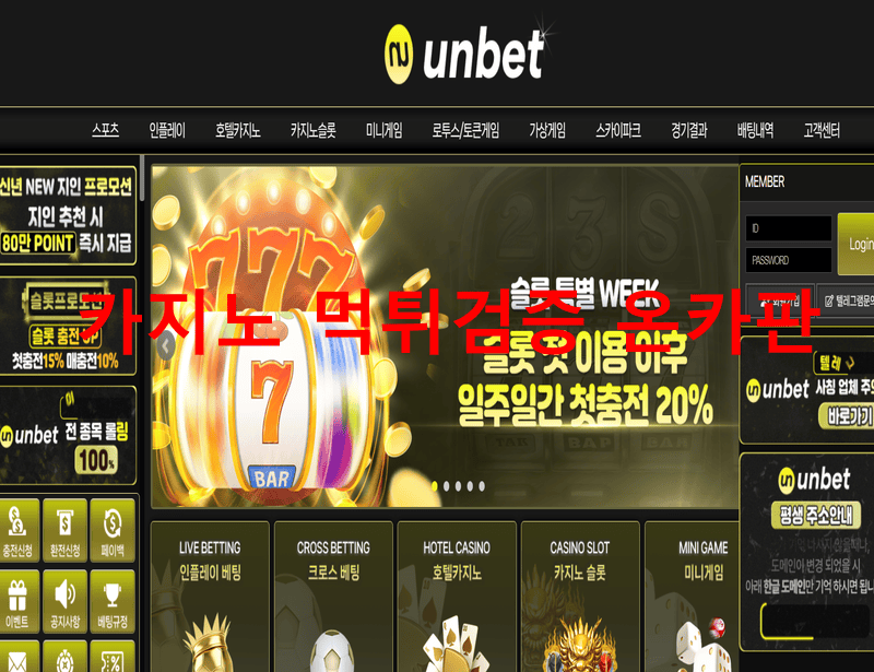유엔벳먹튀