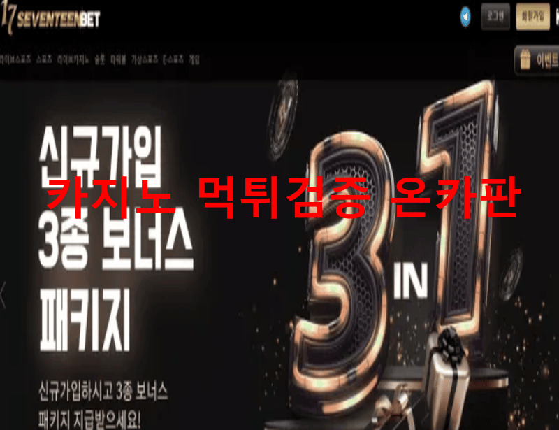 세븐틴먹튀