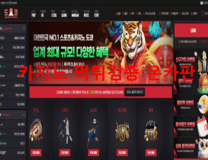 도쿄먹튀