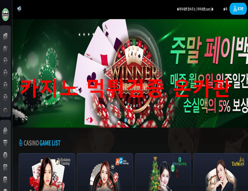 하이네켄먹튀