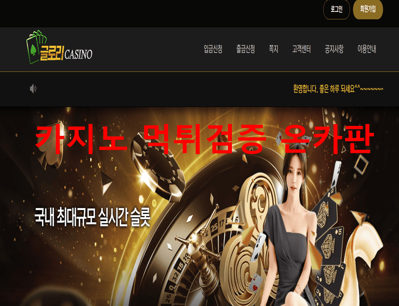 클로리카지노먹튀