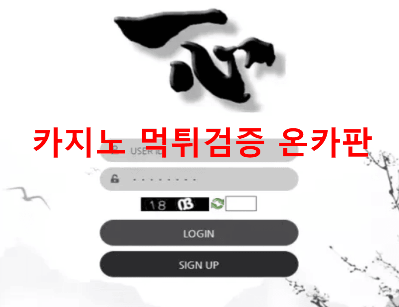 일심먹튀