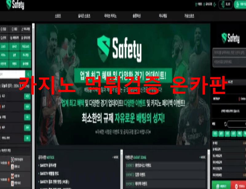 세이프티먹튀