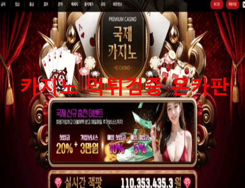 국제카지노먹튀