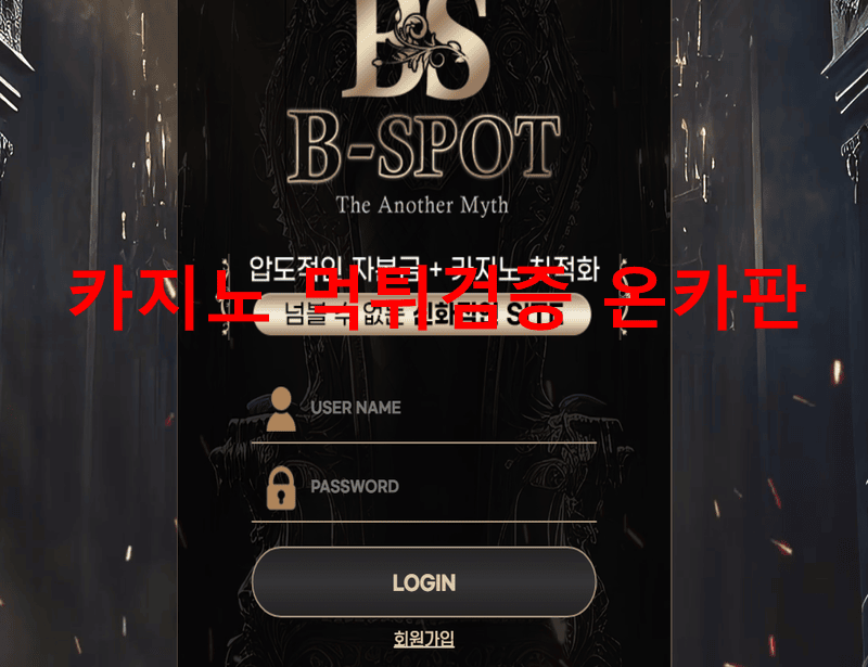 비스팟먹튀