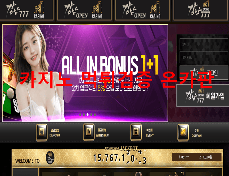 강남먹튀