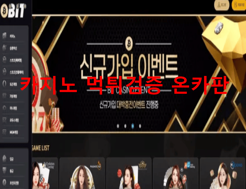 비트먹튀