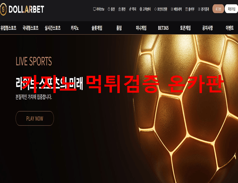달러벳먹튀