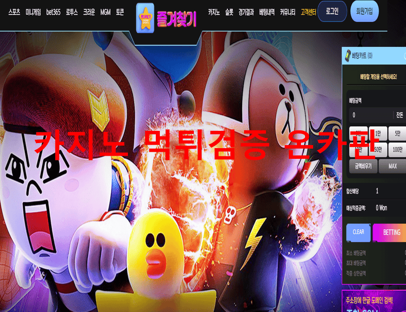 즐겨찾기먹튀