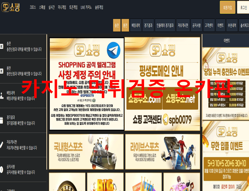 쇼핑먹튀