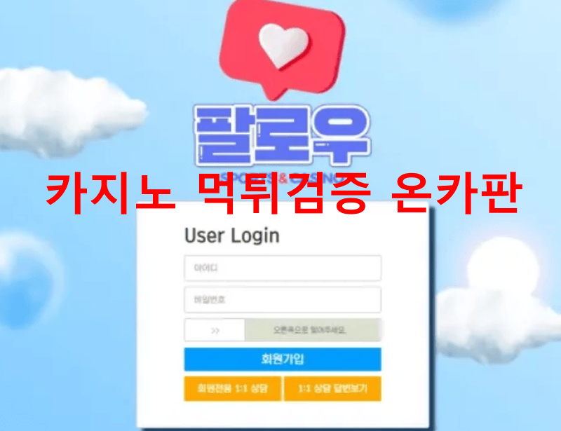 팔로우먹튀
