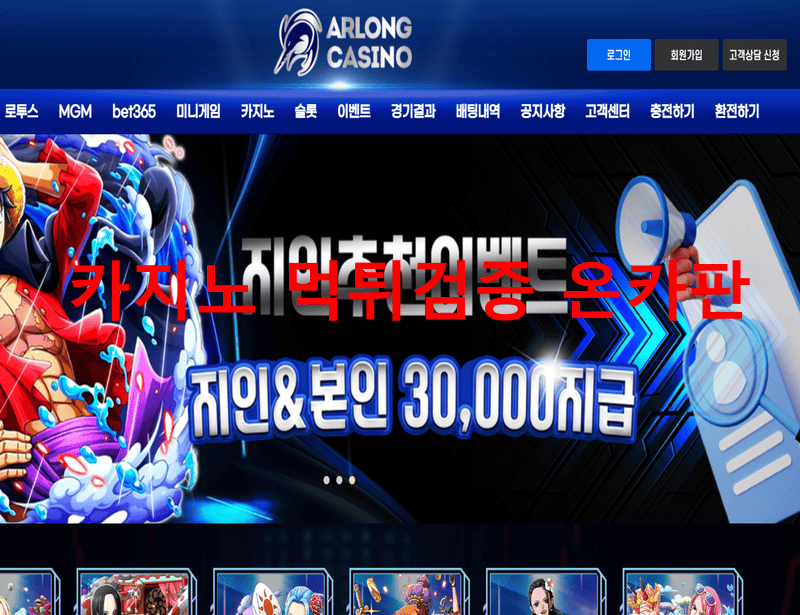아론카지노먹튀