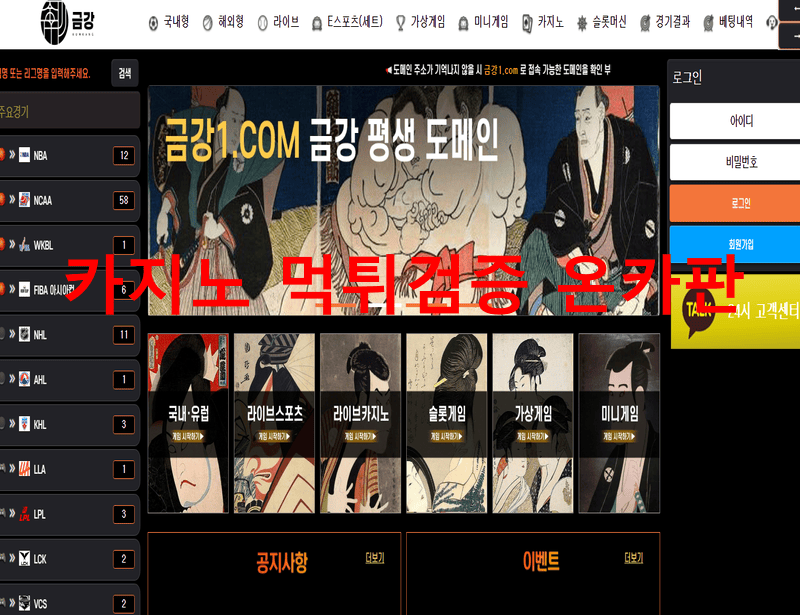금강먹튀