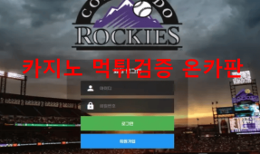 콜로라도먹튀
