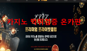 백제먹튀