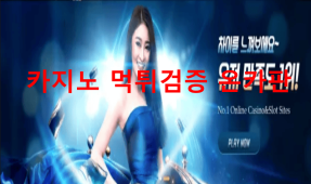 엔카지노먹튀